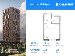1-ком, 23.73 кв.м., 26/26эт.
