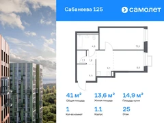 1-ком, 41.00 кв.м., 25/25эт.