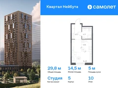 1-ком, 29.75 кв.м., 10/30эт.