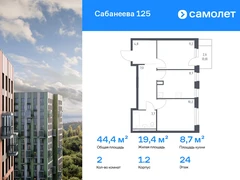 2-ком, 44.40 кв.м., 24/25эт.