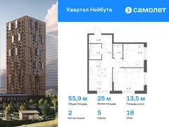 2-ком, 55.91 кв.м., 18/30эт.