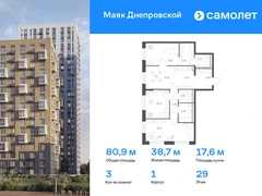 3-ком, 80.91 кв.м., 29/30эт.