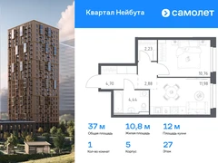 1-ком, 36.99 кв.м., 27/30эт.